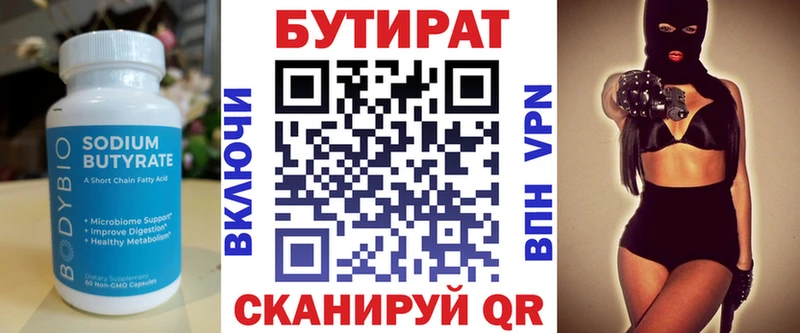 Бутират вода  Смоленск 